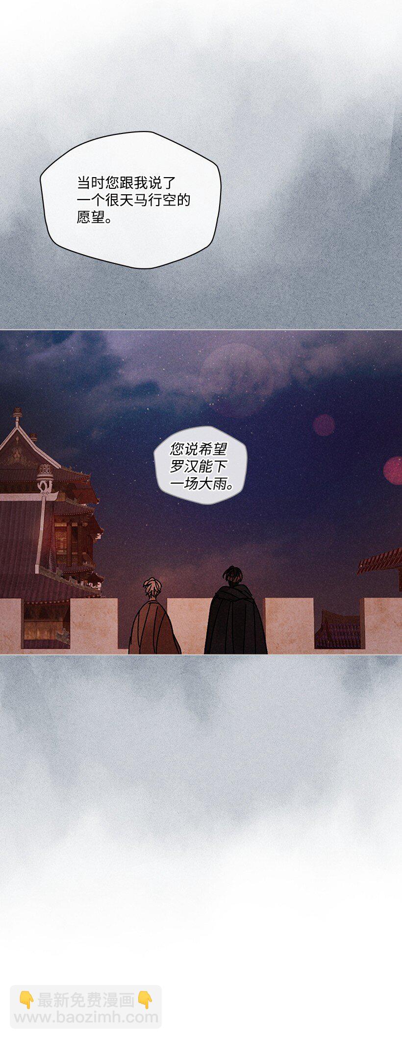 《龙下雨的国家》179 继位仪式 第14页