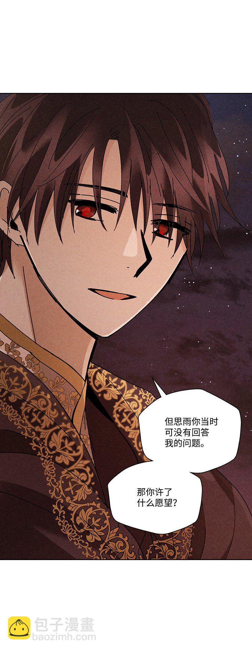 《龙下雨的国家》179 继位仪式 第17页