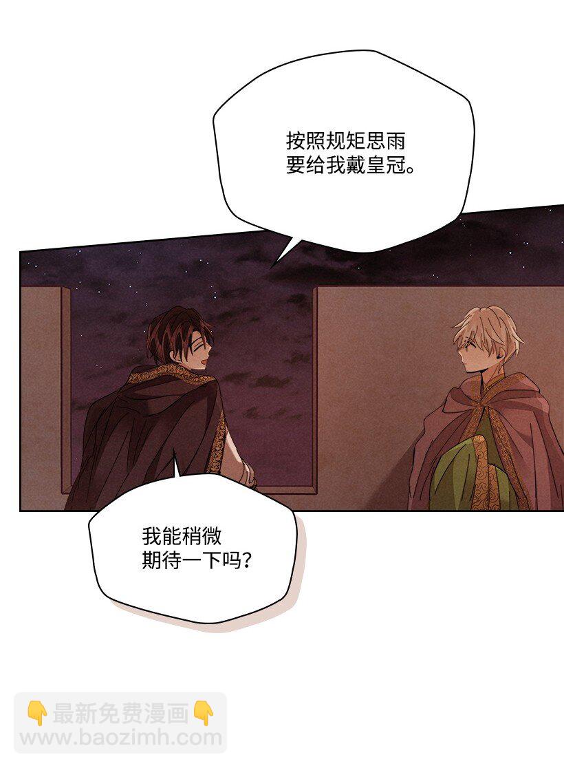 《龙下雨的国家》179 继位仪式 第21页
