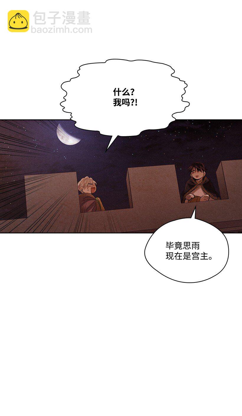 《龙下雨的国家》179 继位仪式 第22页