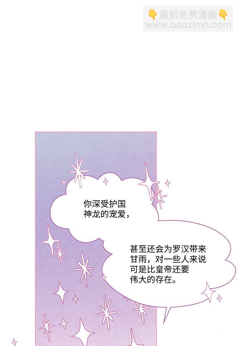 《龙下雨的国家》179 继位仪式 第23页