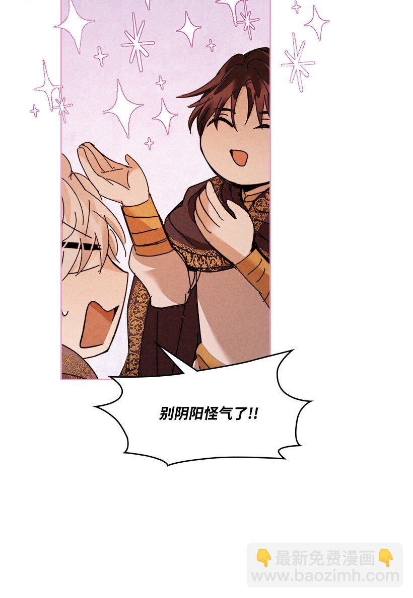 《龙下雨的国家》179 继位仪式 第24页