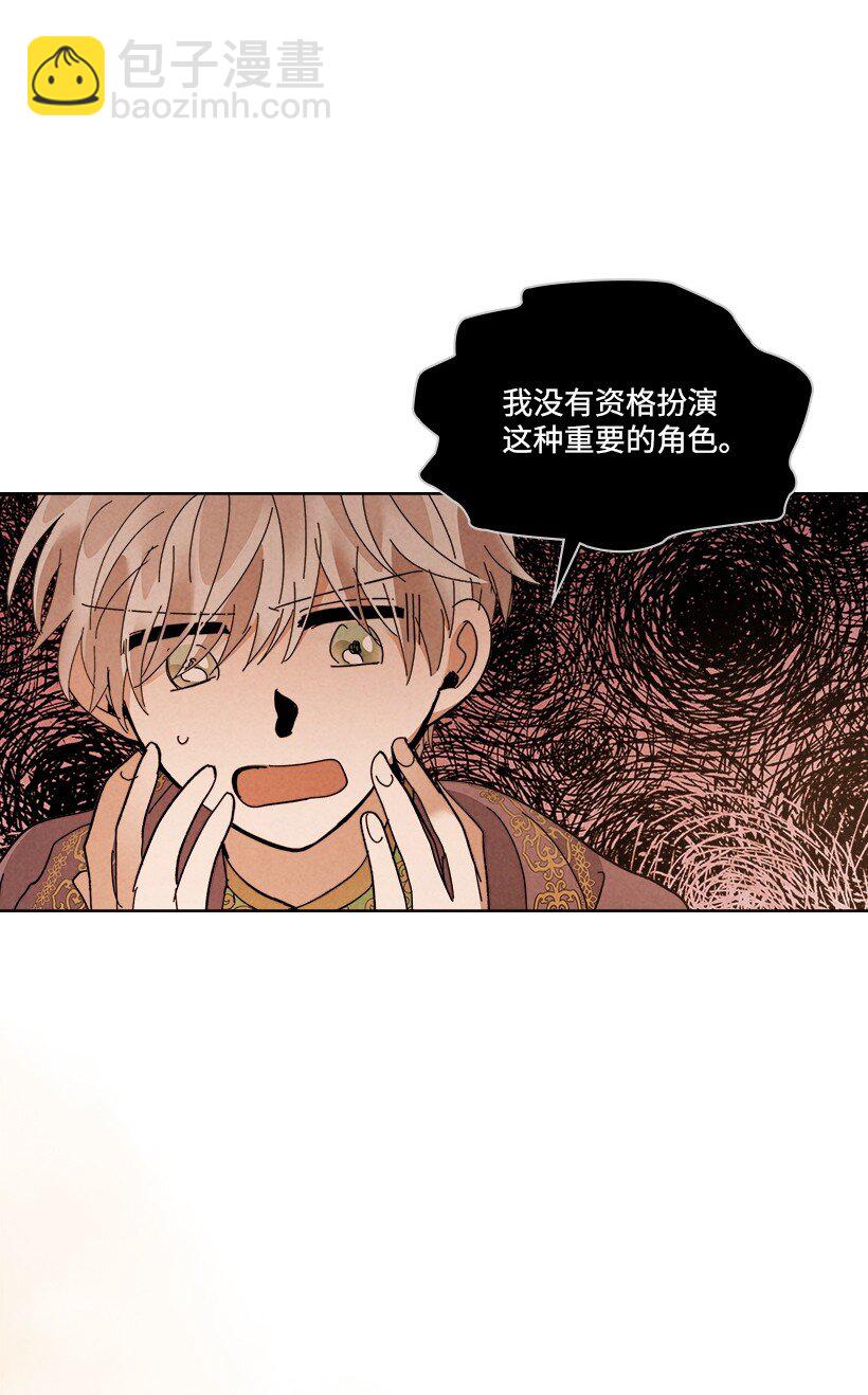 《龙下雨的国家》179 继位仪式 第25页