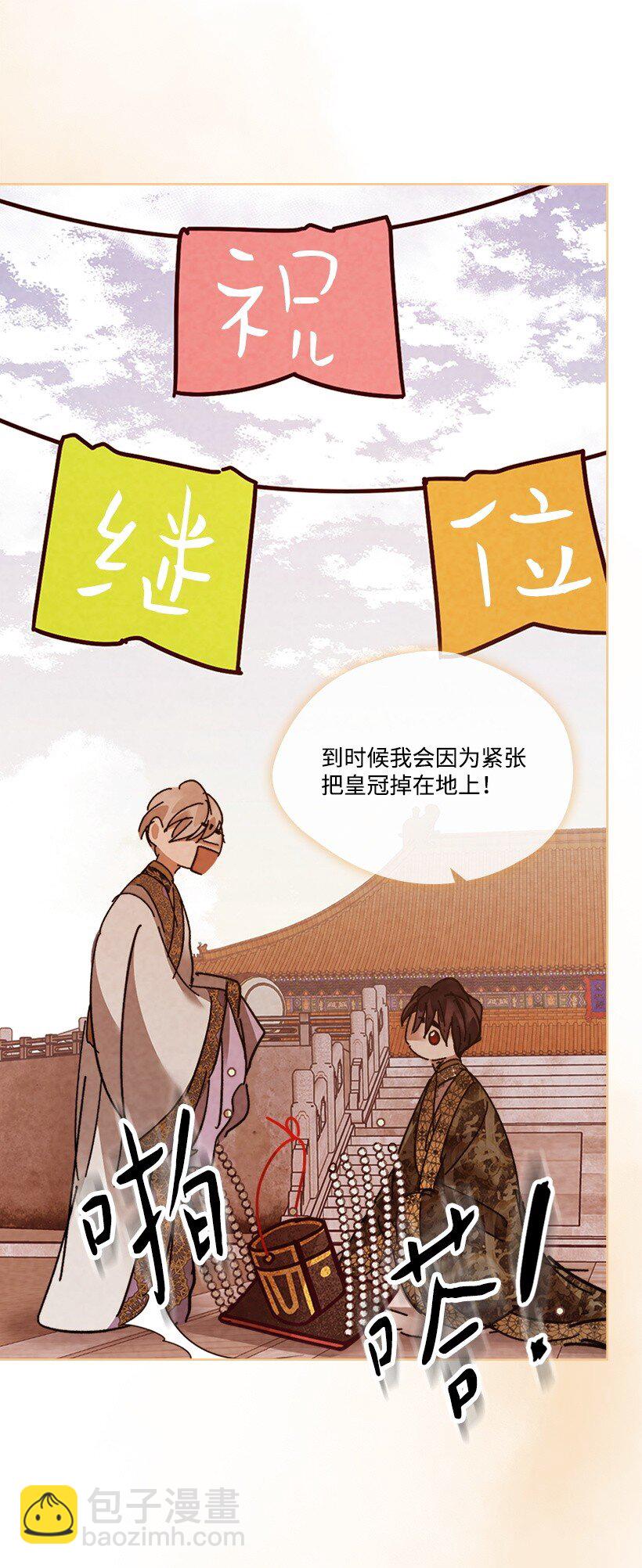 《龙下雨的国家》179 继位仪式 第26页