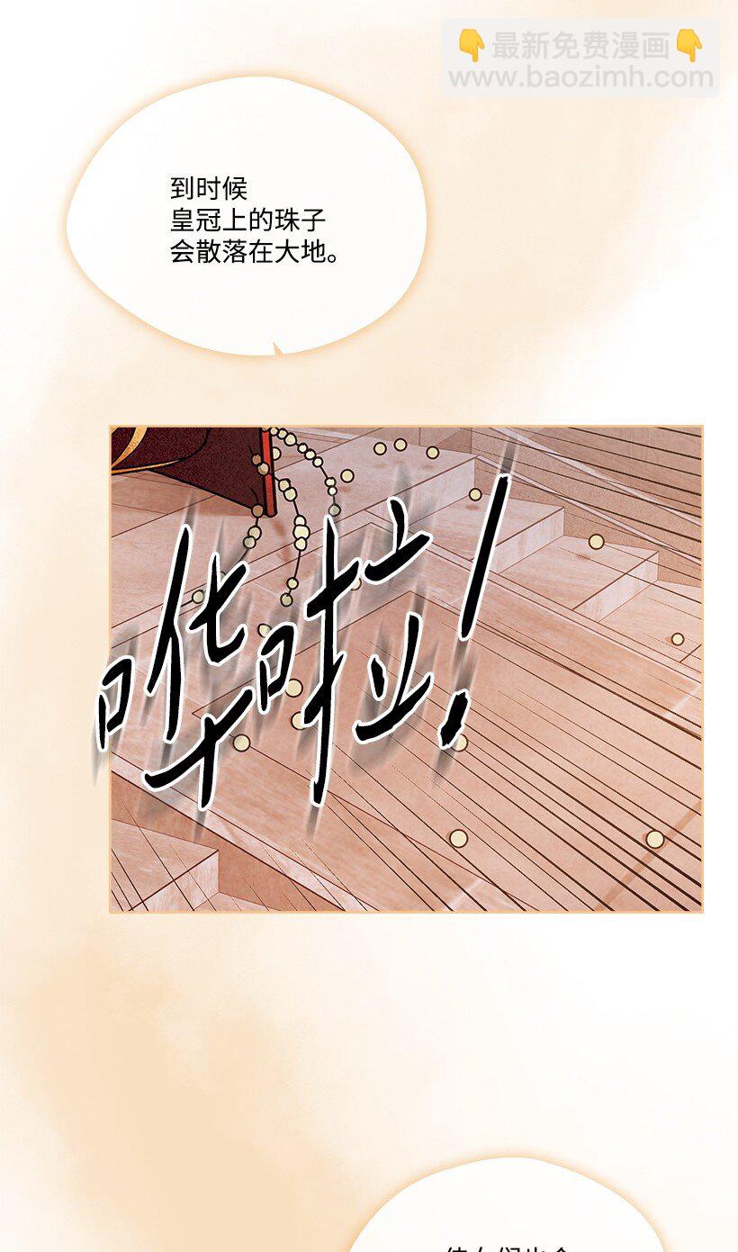 《龙下雨的国家》179 继位仪式 第27页