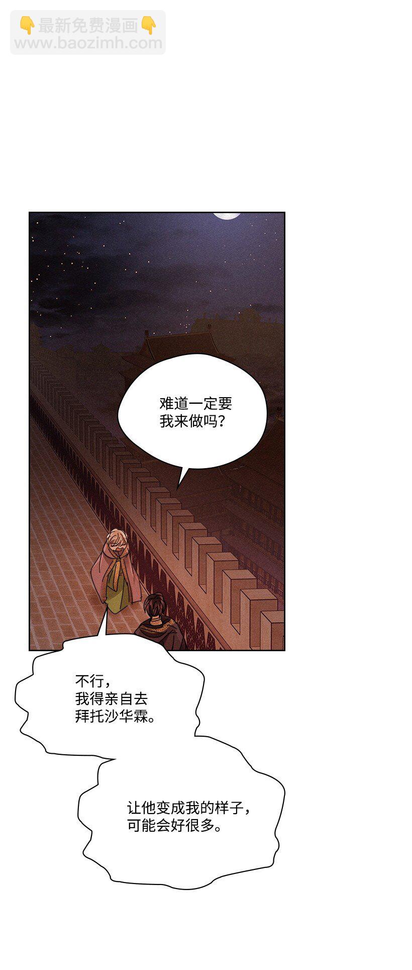 《龙下雨的国家》179 继位仪式 第30页