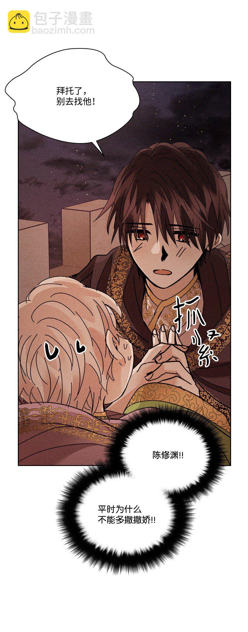 《龙下雨的国家》179 继位仪式 第31页