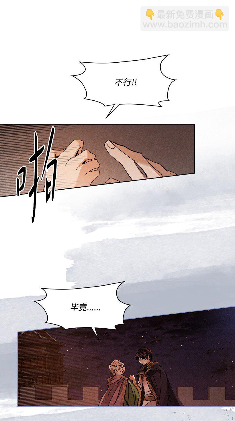 《龙下雨的国家》179 继位仪式 第32页
