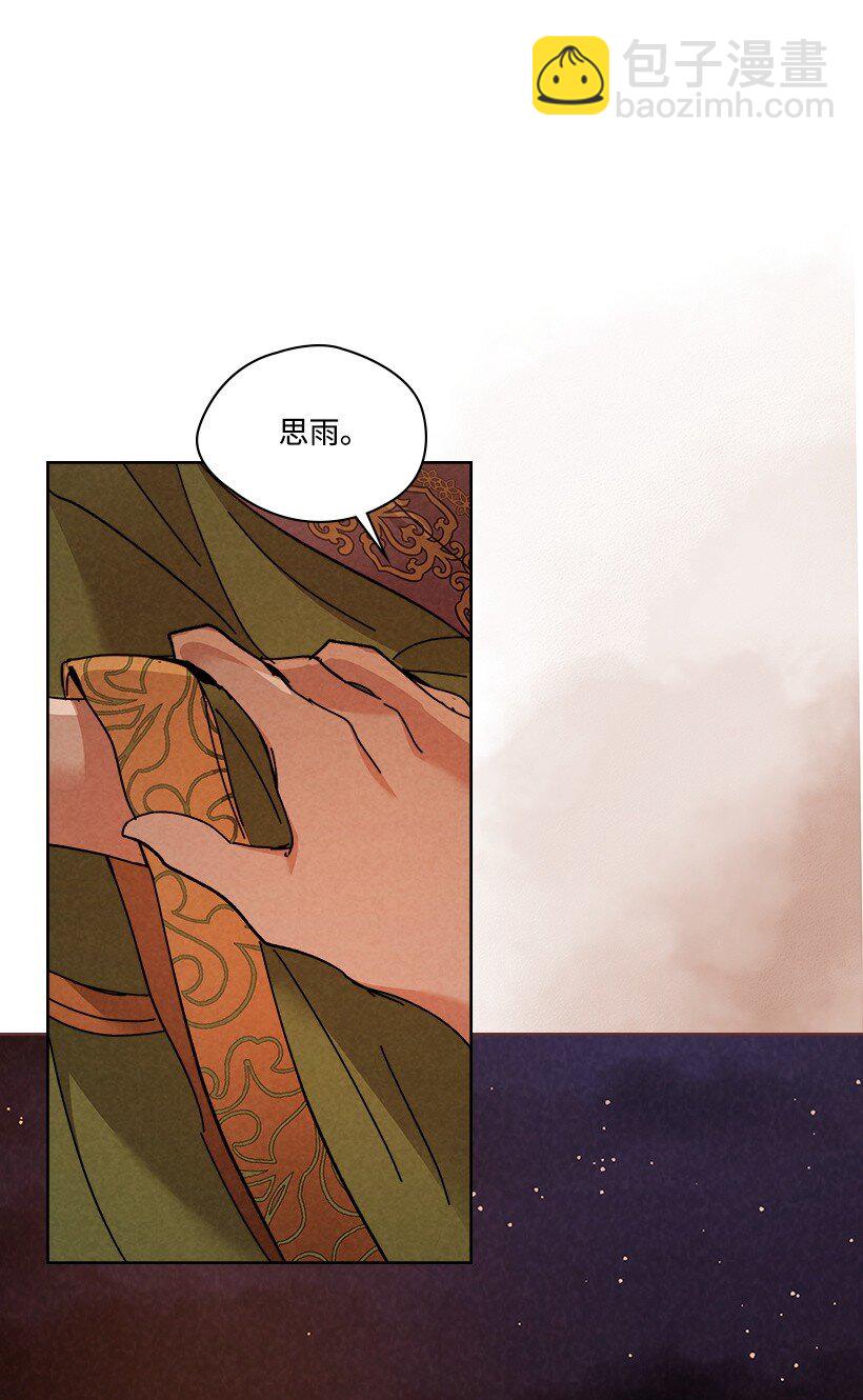 《龙下雨的国家》179 继位仪式 第35页