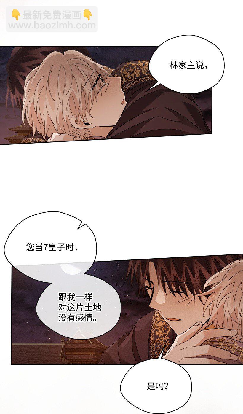 《龙下雨的国家》179 继位仪式 第37页