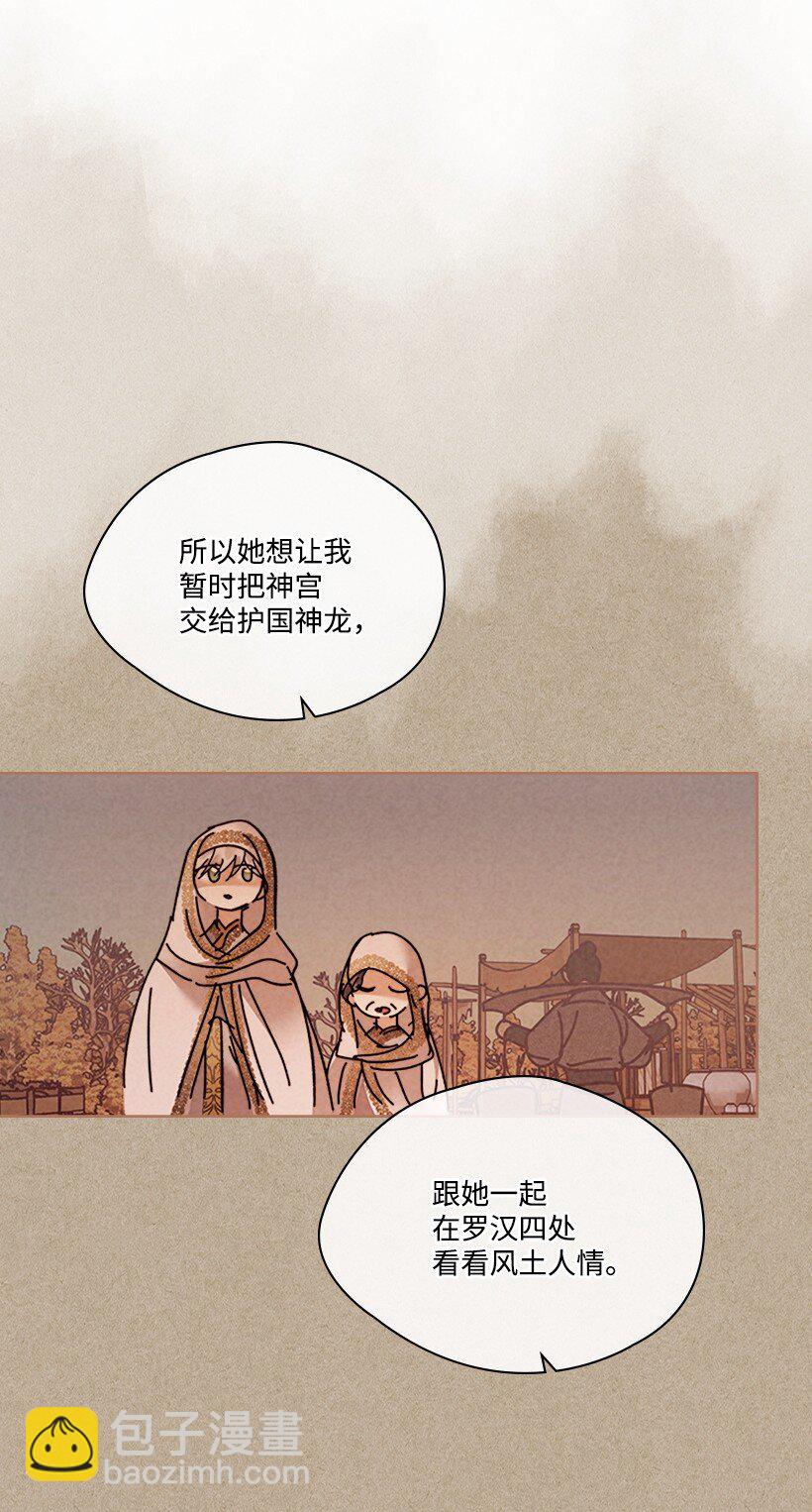 《龙下雨的国家》179 继位仪式 第38页