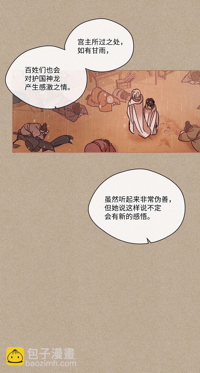 《龙下雨的国家》179 继位仪式 第39页