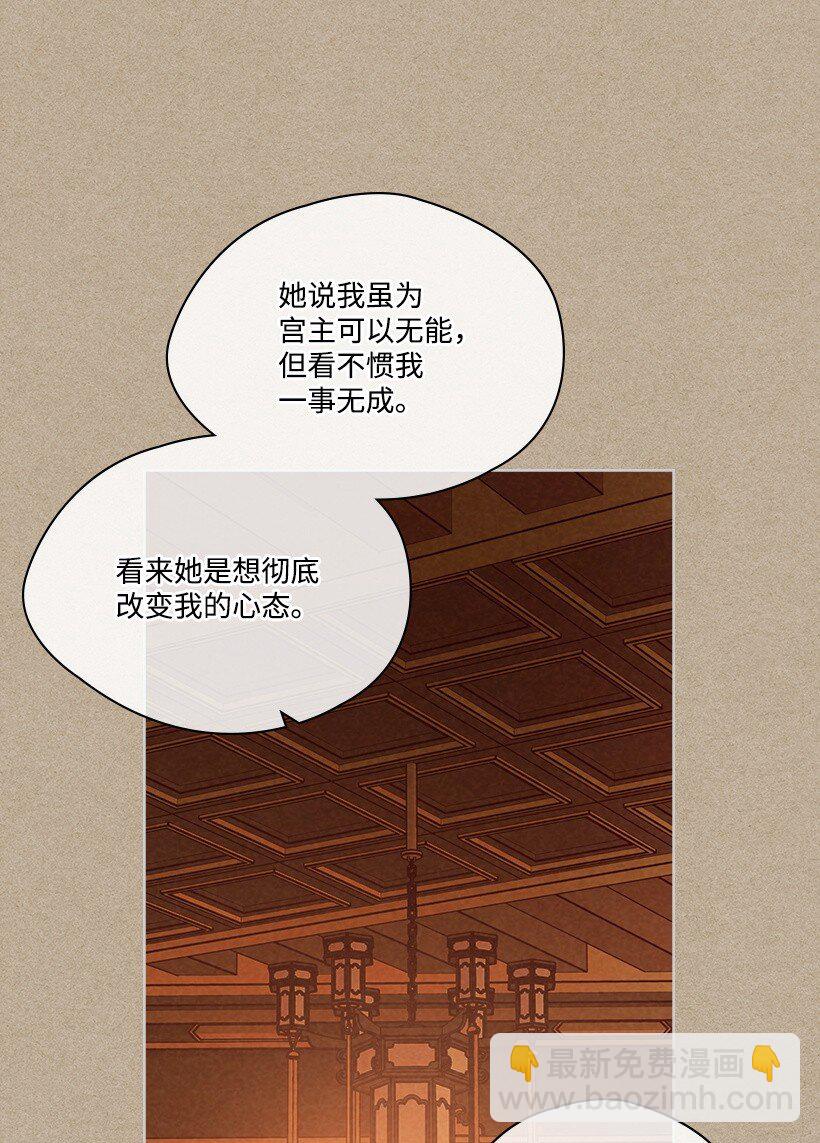 《龙下雨的国家》179 继位仪式 第40页