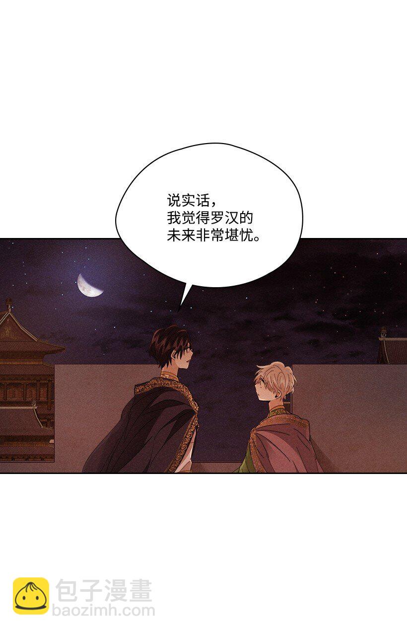 《龙下雨的国家》179 继位仪式 第44页