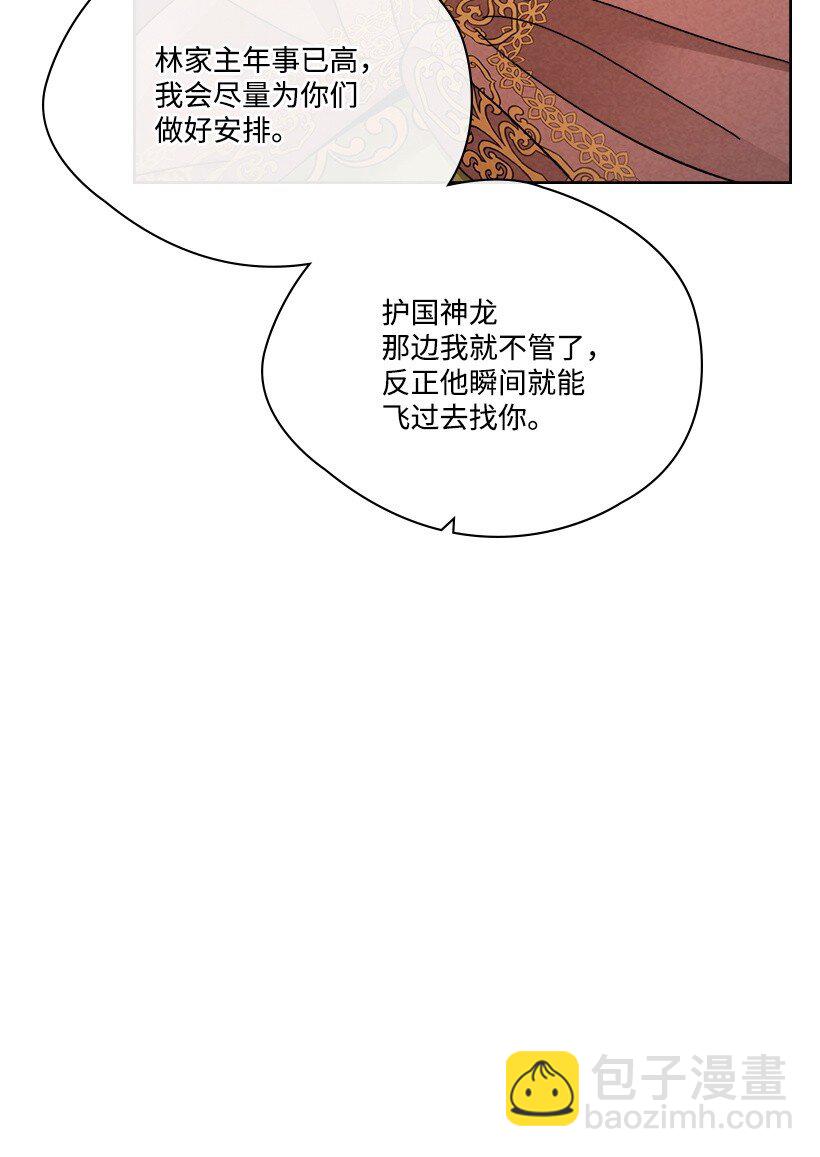 《龙下雨的国家》179 继位仪式 第48页