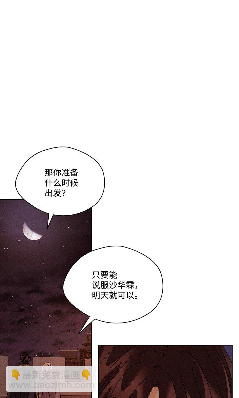《龙下雨的国家》179 继位仪式 第49页