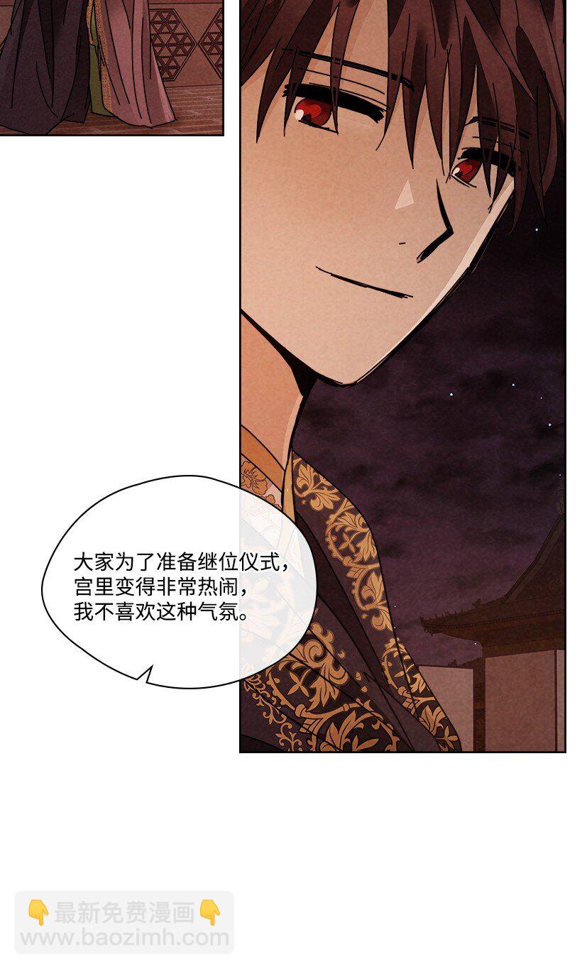 《龙下雨的国家》179 继位仪式 第50页