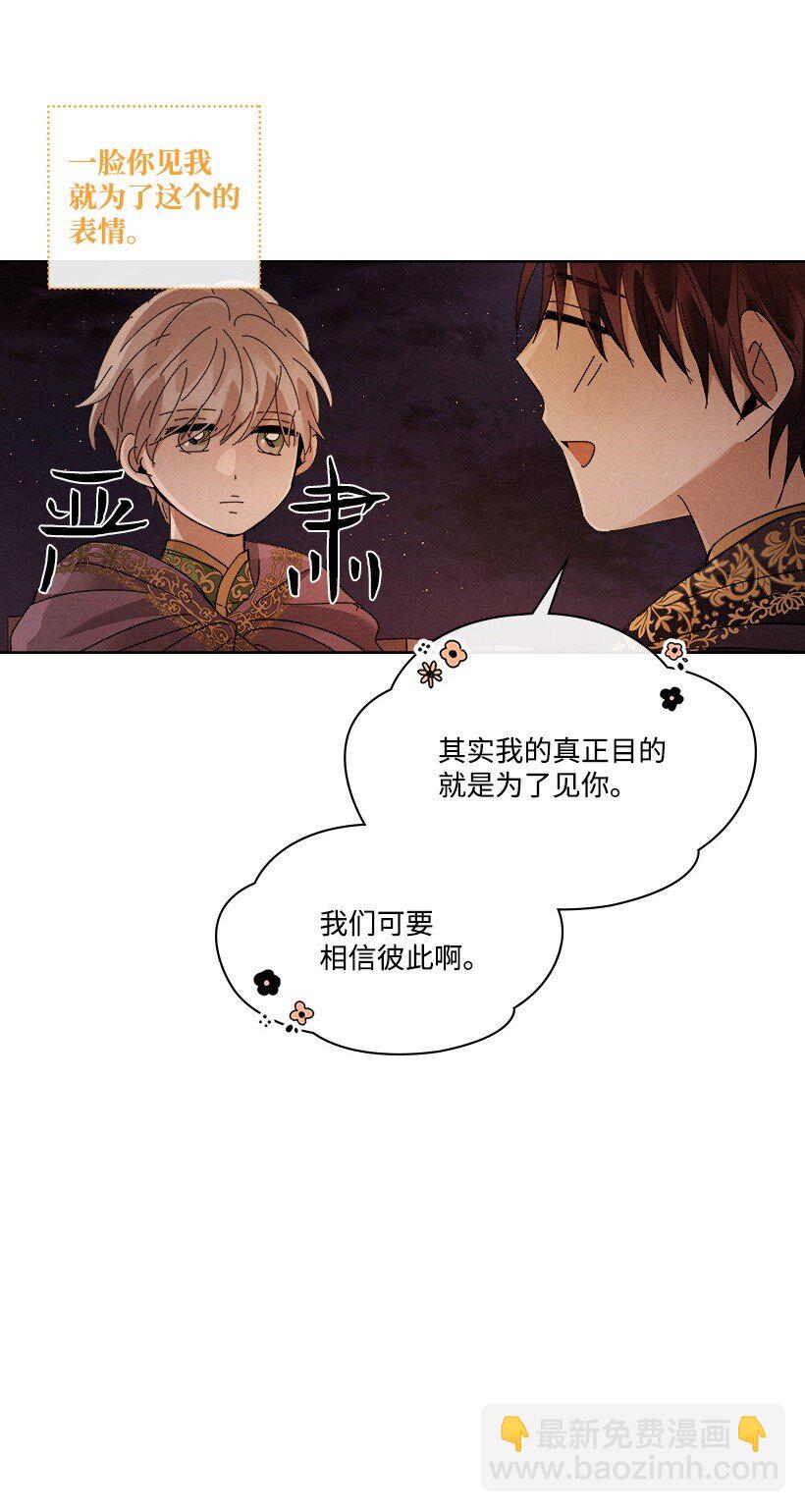 《龙下雨的国家》179 继位仪式 第6页