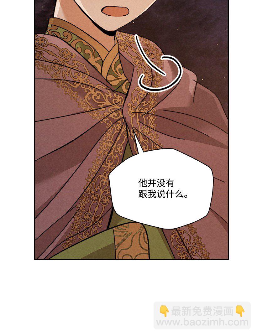 《龙下雨的国家》179 继位仪式 第8页