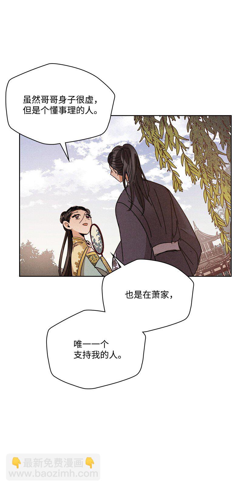《龙下雨的国家》178 动摇 第12页