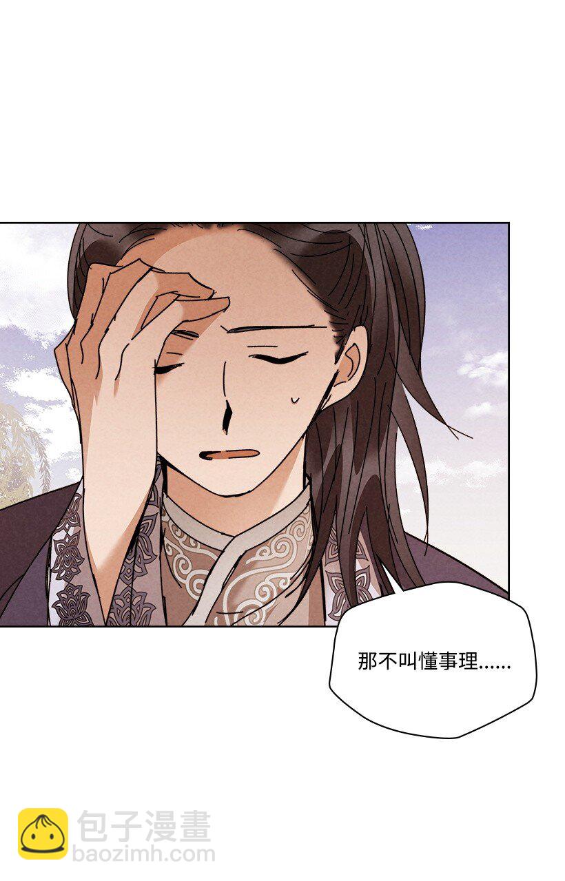 《龙下雨的国家》178 动摇 第13页