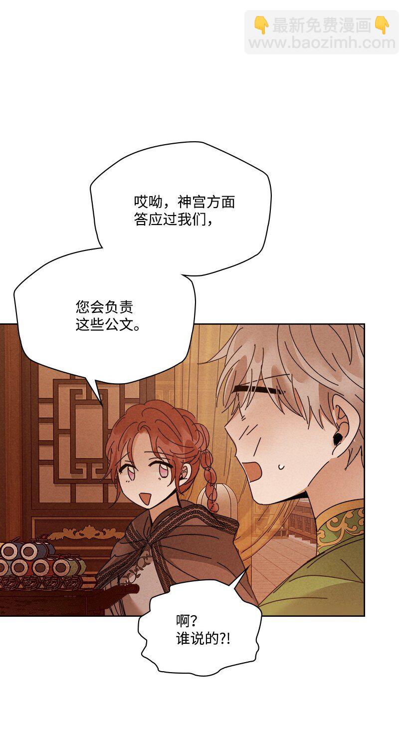 《龙下雨的国家》178 动摇 第19页