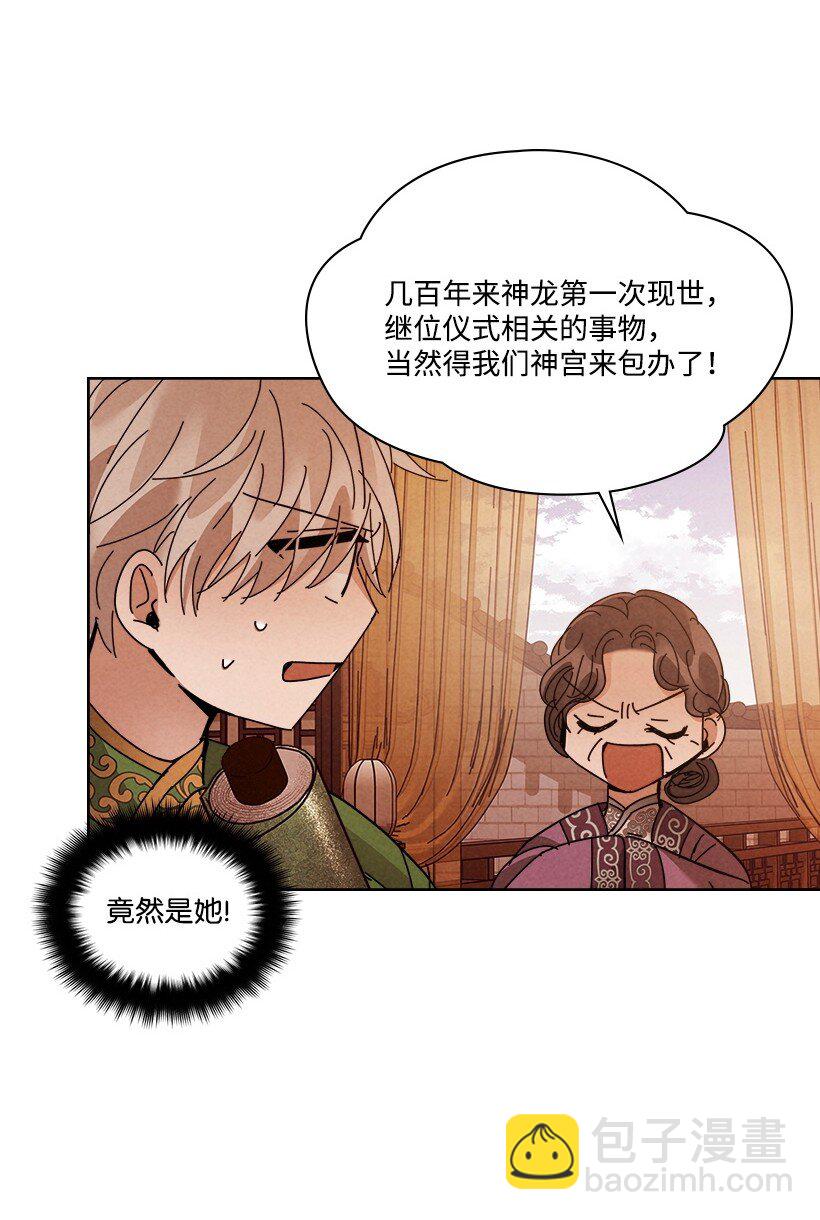 《龙下雨的国家》178 动摇 第20页