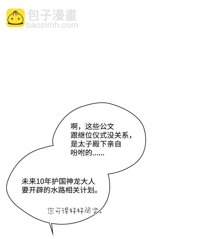 《龙下雨的国家》178 动摇 第22页