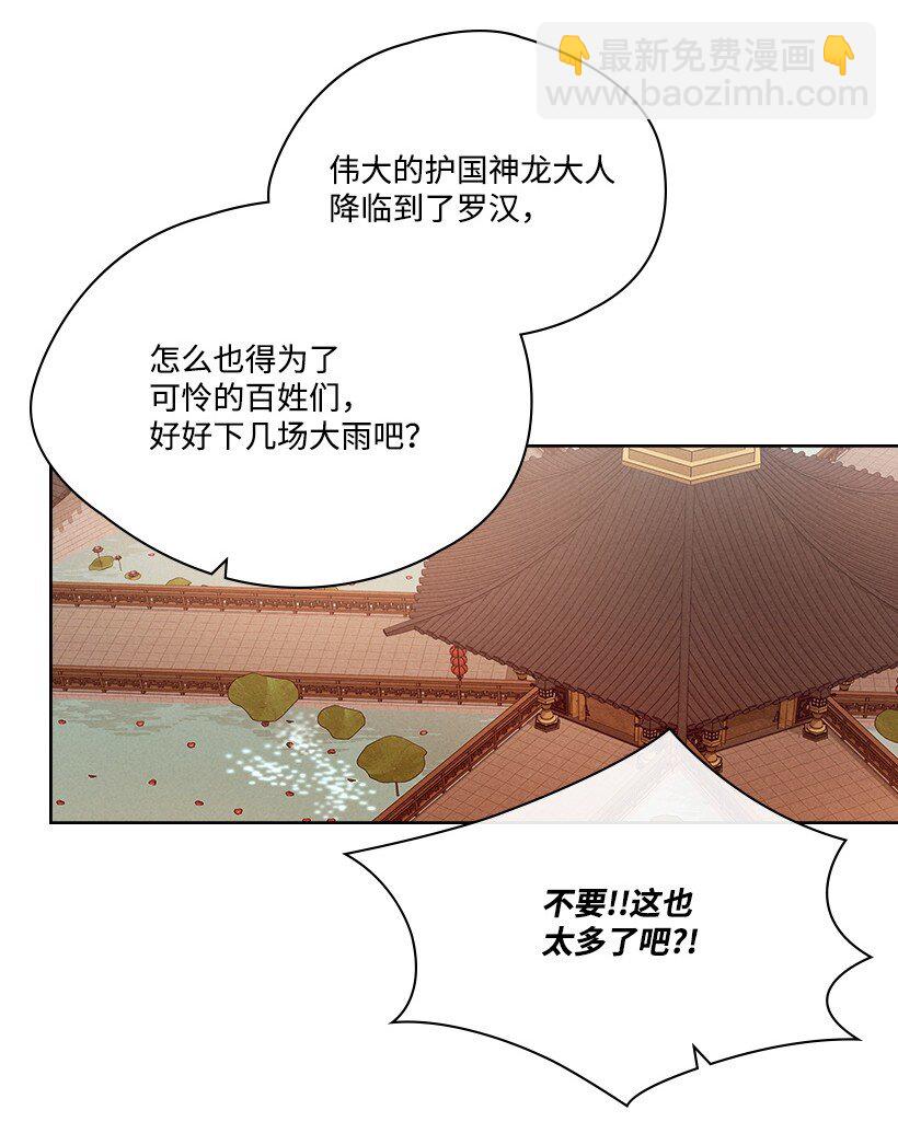 《龙下雨的国家》178 动摇 第24页