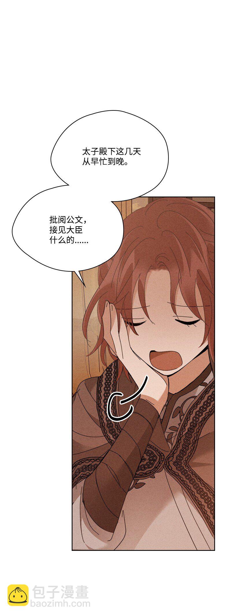 《龙下雨的国家》178 动摇 第29页