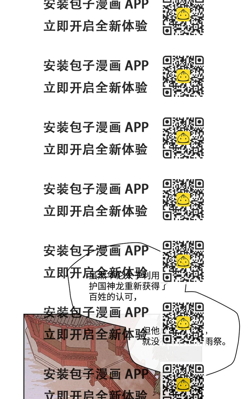 《龙下雨的国家》178 动摇 第2页