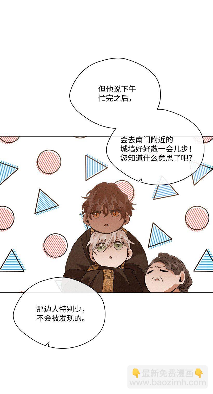 《龙下雨的国家》178 动摇 第30页