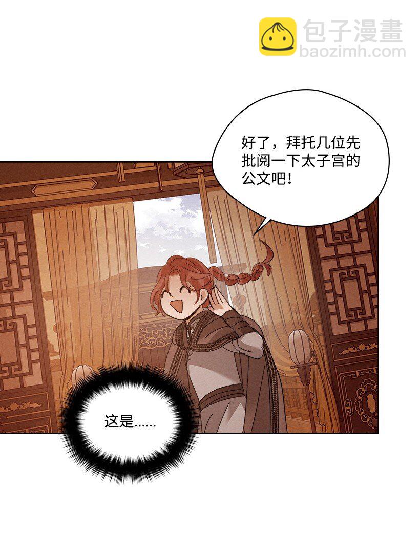 《龙下雨的国家》178 动摇 第31页