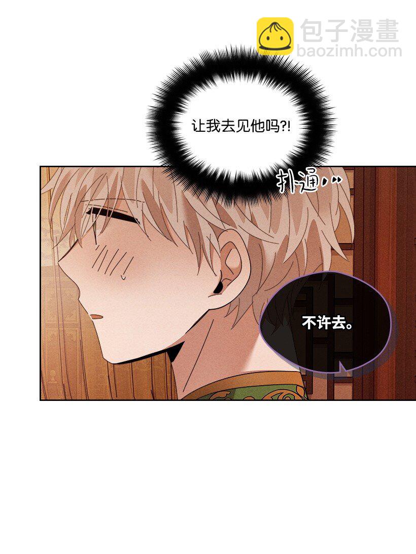 《龙下雨的国家》178 动摇 第32页