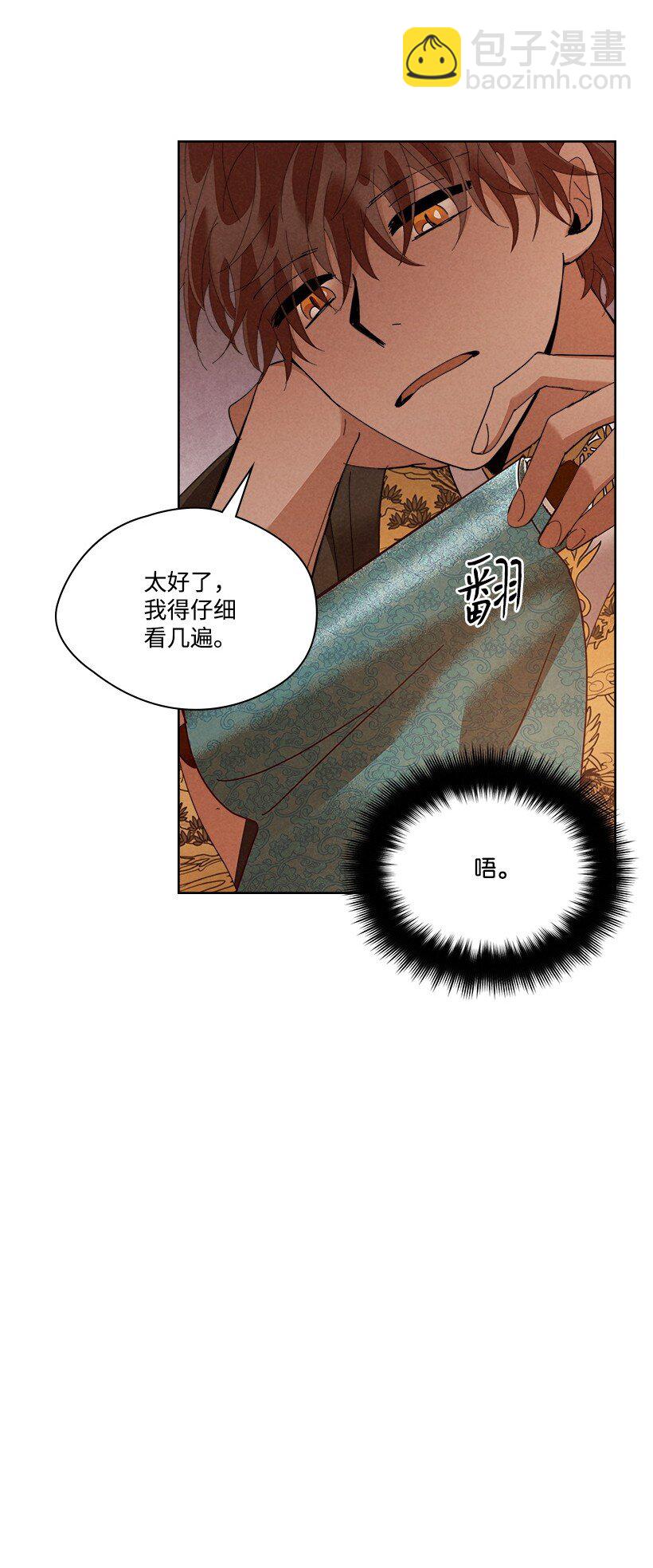 《龙下雨的国家》178 动摇 第34页