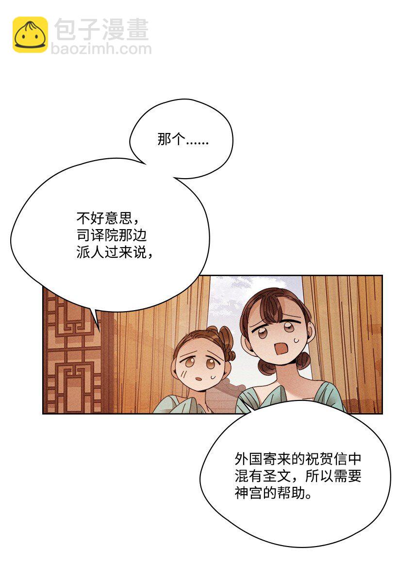 《龙下雨的国家》178 动摇 第35页