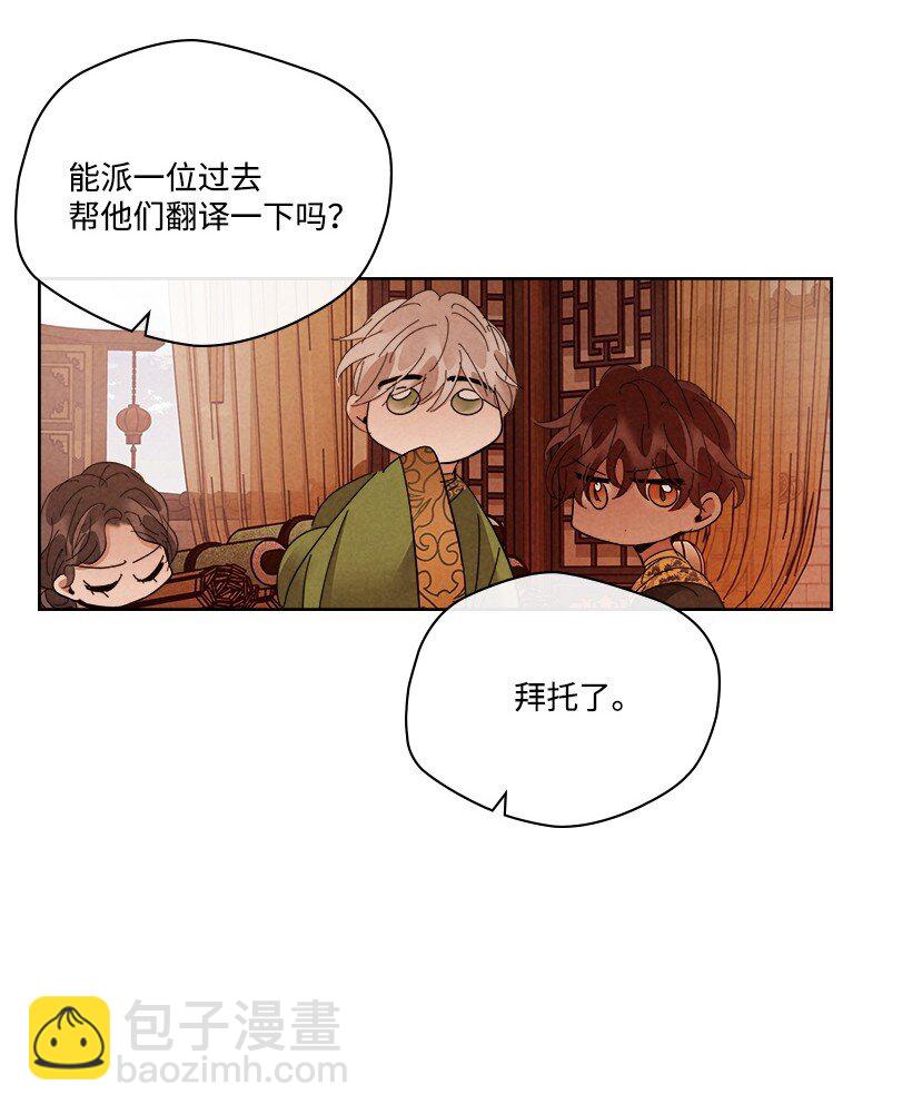 《龙下雨的国家》178 动摇 第36页