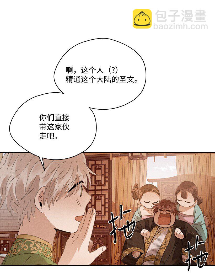 《龙下雨的国家》178 动摇 第37页