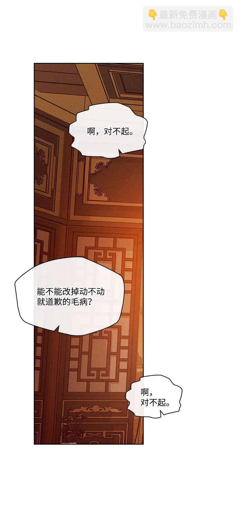 《龙下雨的国家》178 动摇 第42页