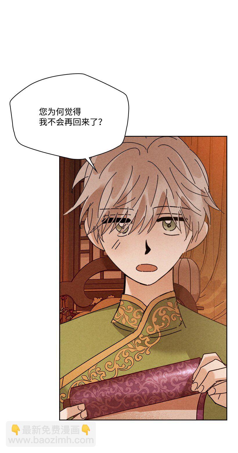 《龙下雨的国家》178 动摇 第43页