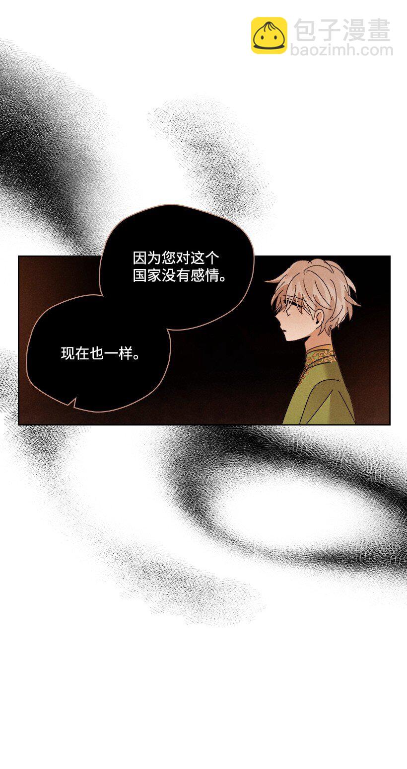 《龙下雨的国家》178 动摇 第45页