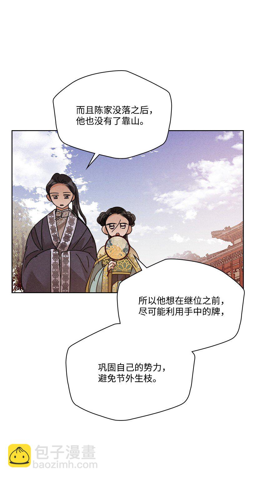《龙下雨的国家》178 动摇 第4页