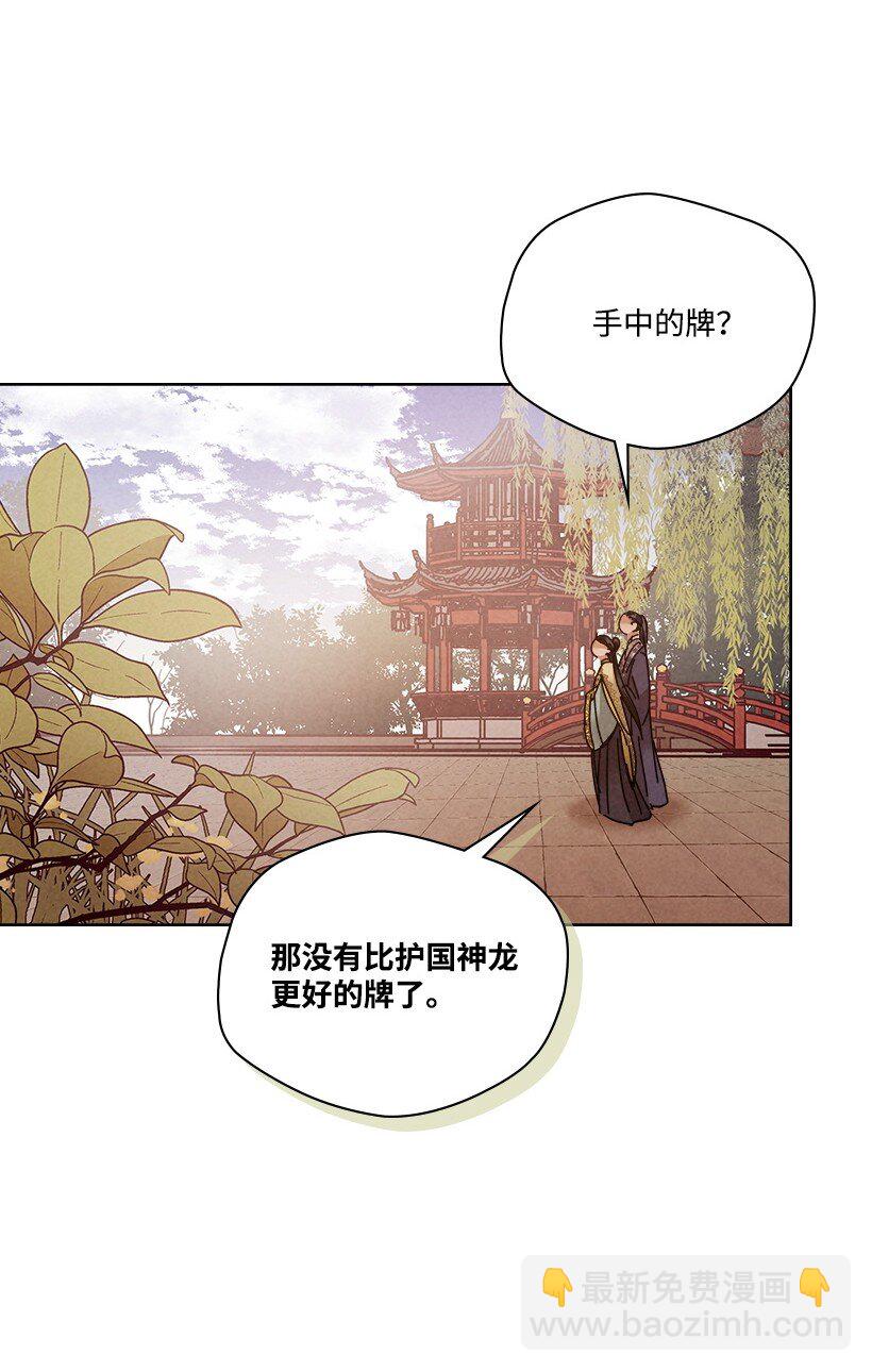 《龙下雨的国家》178 动摇 第5页