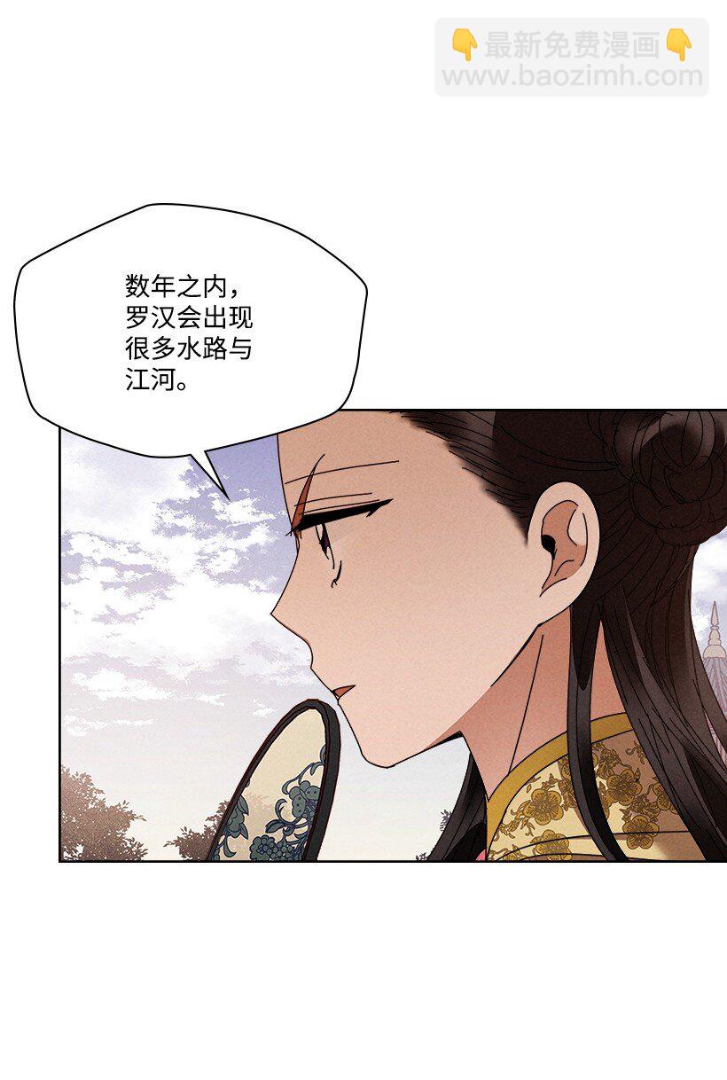 《龙下雨的国家》178 动摇 第6页