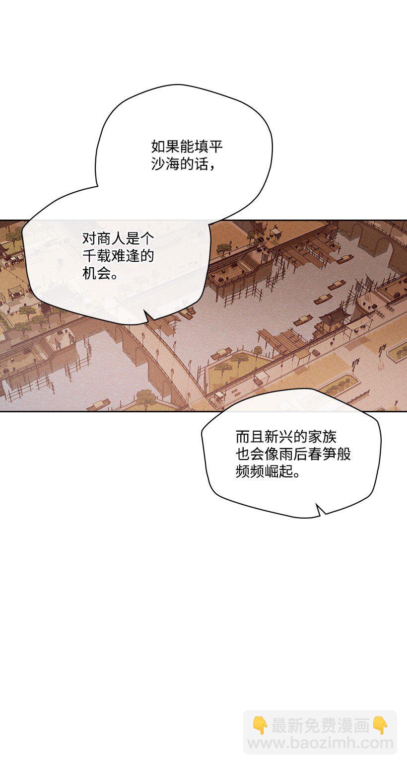 《龙下雨的国家》178 动摇 第7页