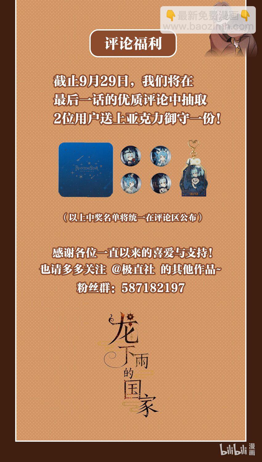《龙下雨的国家》完结福利 完结撒花 第3页