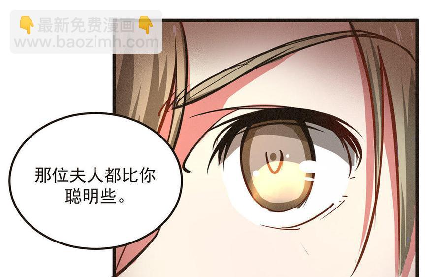 《野蛮法则》第2话 要想起我哦 第32页
