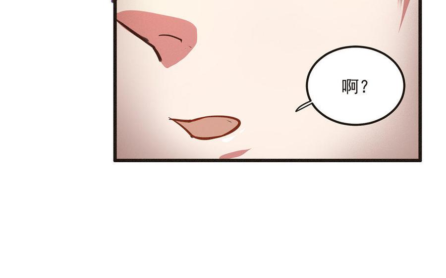《野蛮法则》第2话 要想起我哦 第33页