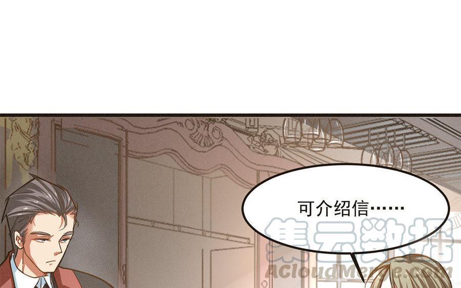 《野蛮法则》第2话 要想起我哦 第46页
