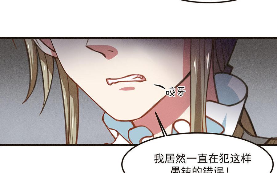 《野蛮法则》第2话 要想起我哦 第50页